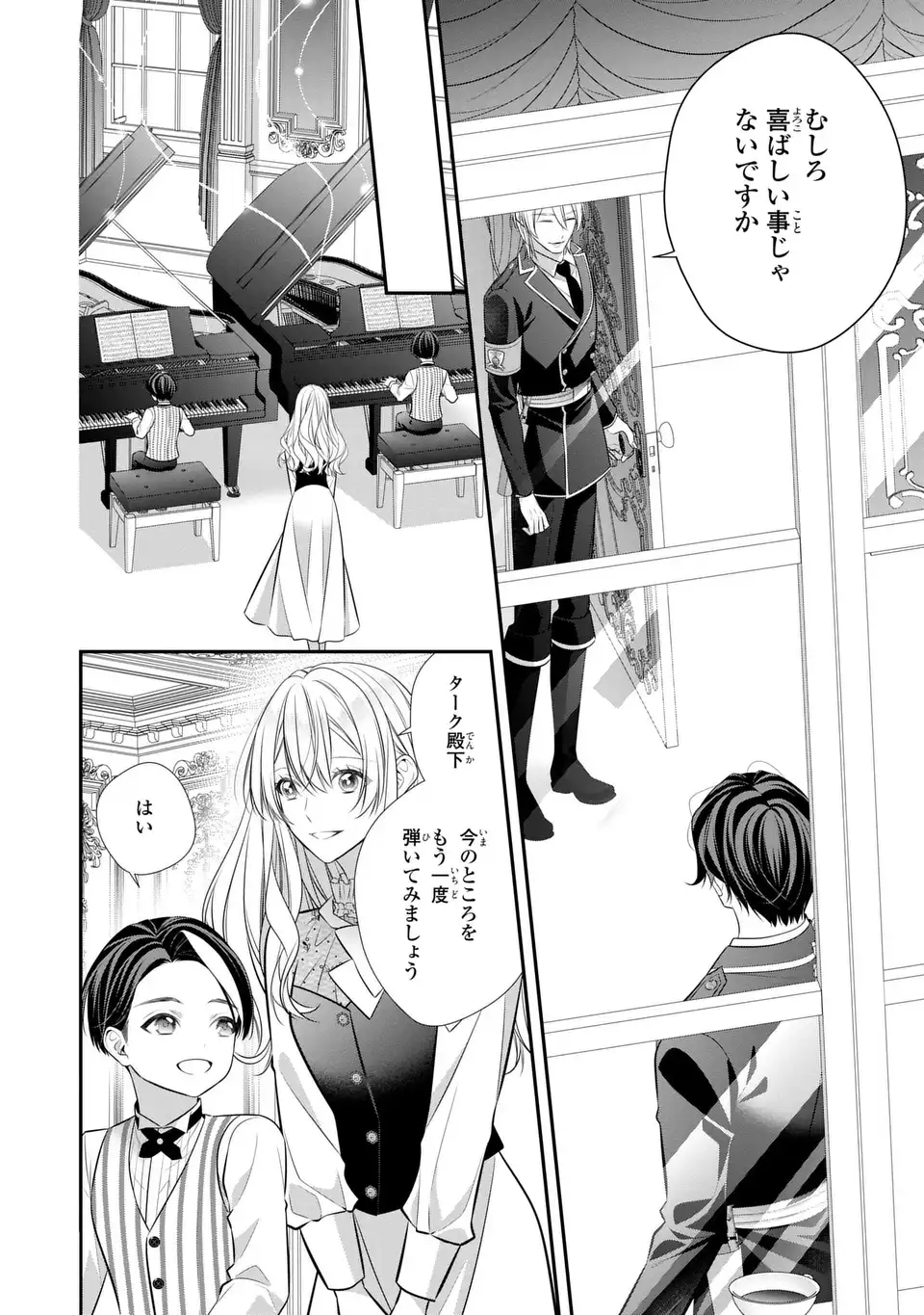 Ningen Fushin no Suterare Seijo wa Koisuru Kokoro wo Minai Furi Chapter 9.1 16ページ