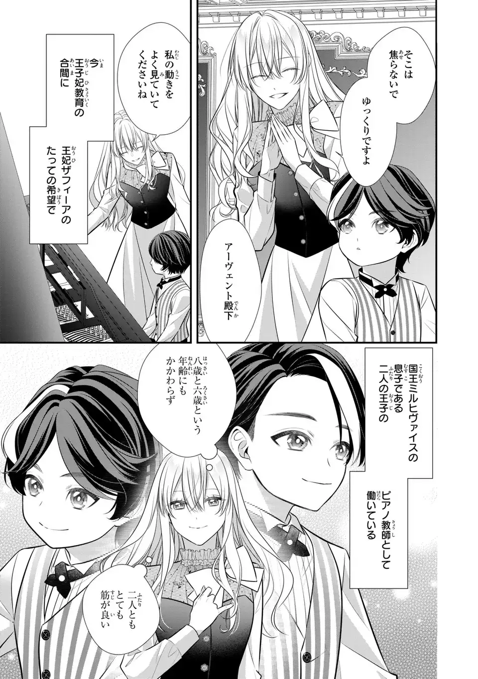 Ningen Fushin no Suterare Seijo wa Koisuru Kokoro wo Minai Furi Chapter 9.1 17ページ