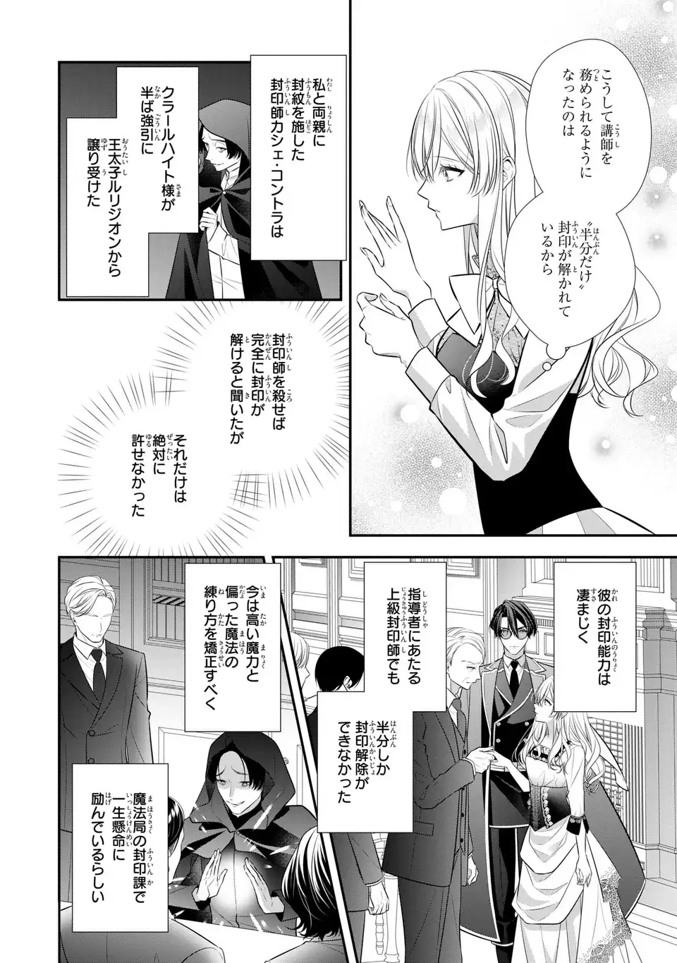 Ningen Fushin no Suterare Seijo wa Koisuru Kokoro wo Minai Furi Chapter 9.1 18ページ