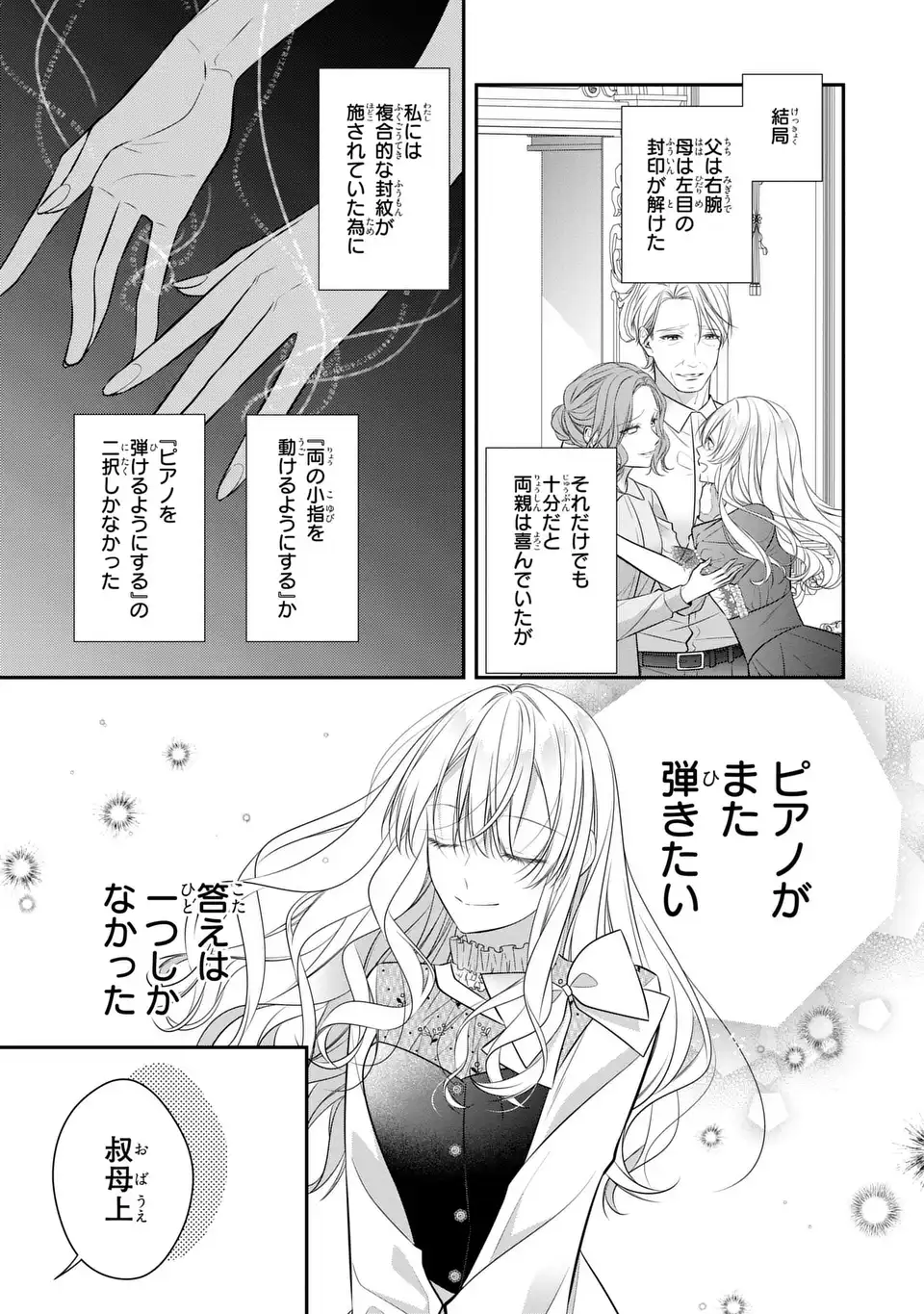 Ningen Fushin no Suterare Seijo wa Koisuru Kokoro wo Minai Furi Chapter 9.1 19ページ