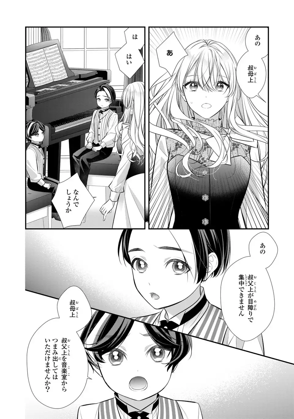 Ningen Fushin no Suterare Seijo wa Koisuru Kokoro wo Minai Furi Chapter 9.1 20ページ