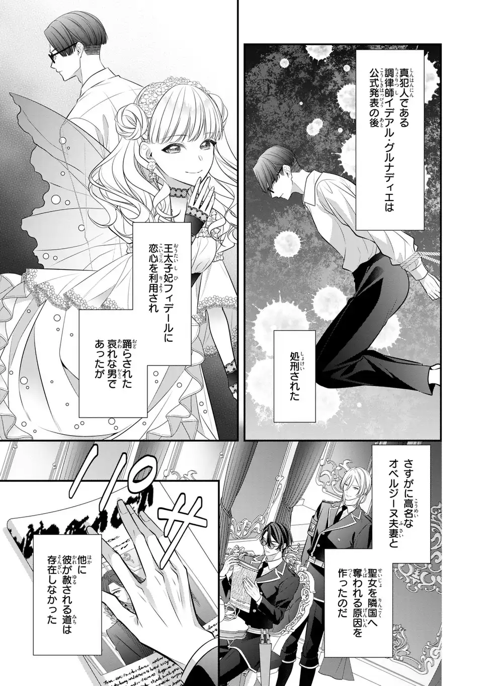 Ningen Fushin no Suterare Seijo wa Koisuru Kokoro wo Minai Furi Chapter 9.1 3ページ