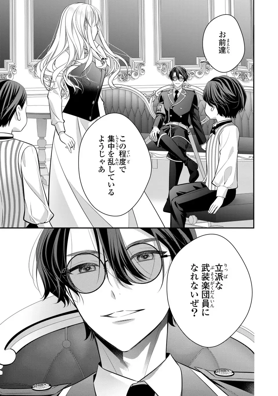 Ningen Fushin no Suterare Seijo wa Koisuru Kokoro wo Minai Furi Chapter 9.1 21ページ