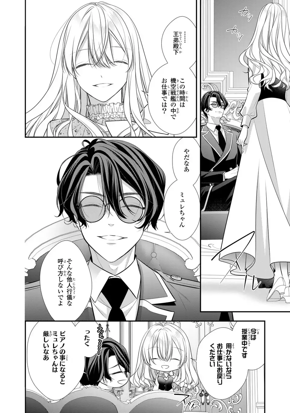 Ningen Fushin no Suterare Seijo wa Koisuru Kokoro wo Minai Furi Chapter 9.1 22ページ