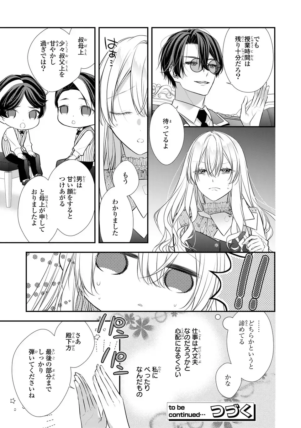 Ningen Fushin no Suterare Seijo wa Koisuru Kokoro wo Minai Furi Chapter 9.1 23ページ