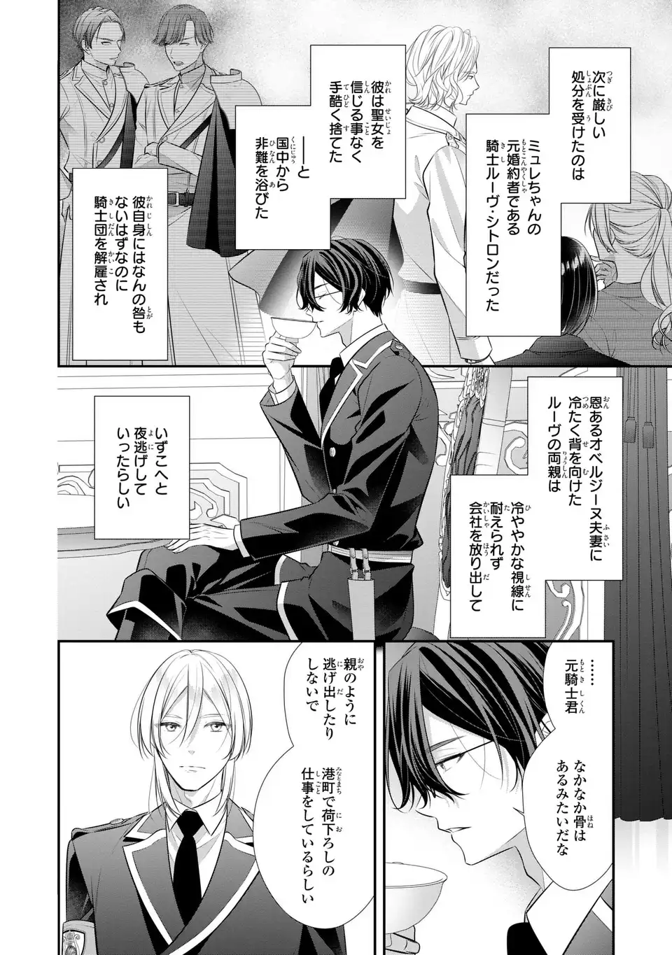 Ningen Fushin no Suterare Seijo wa Koisuru Kokoro wo Minai Furi Chapter 9.1 4ページ