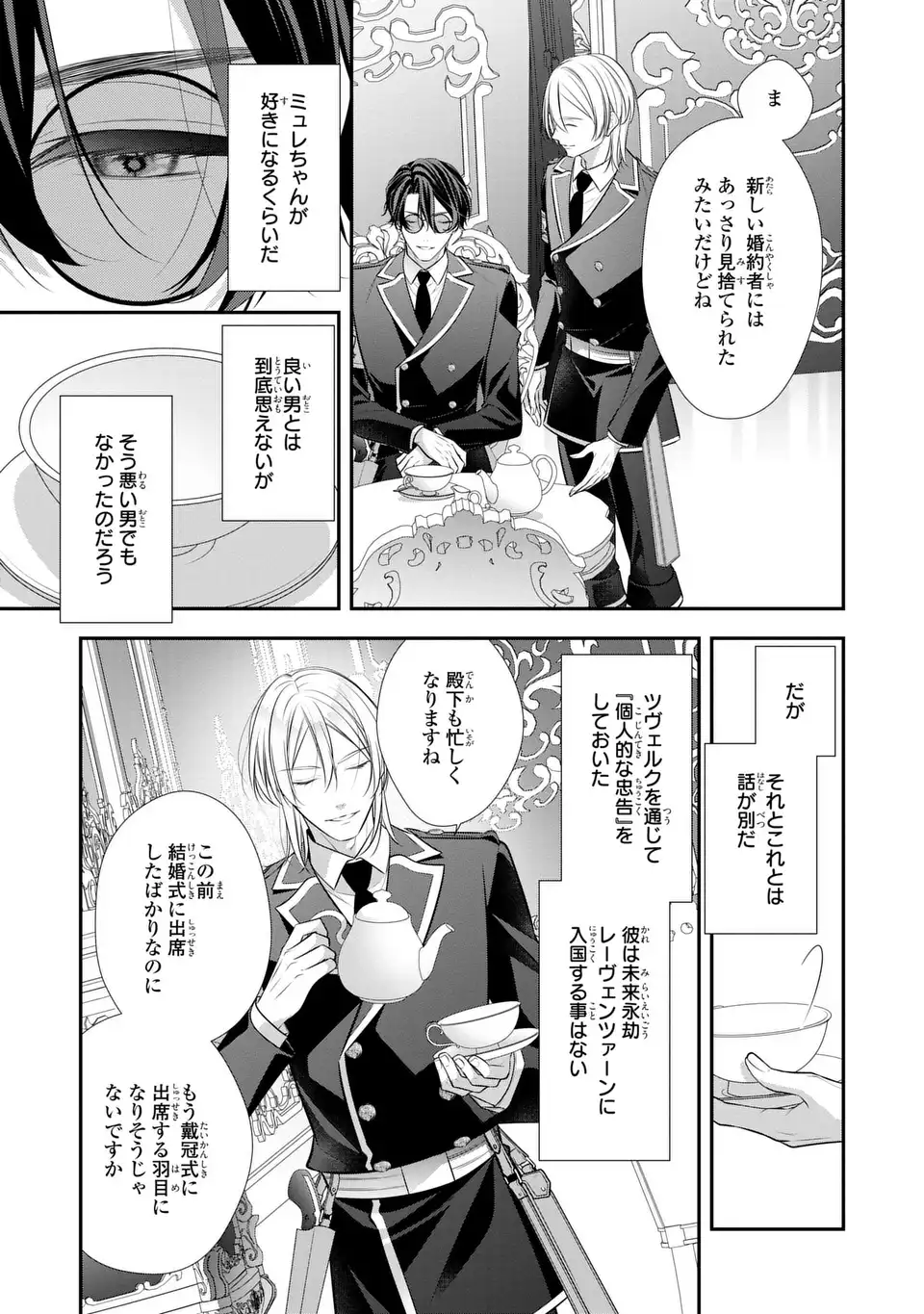 Ningen Fushin no Suterare Seijo wa Koisuru Kokoro wo Minai Furi Chapter 9.1 5ページ