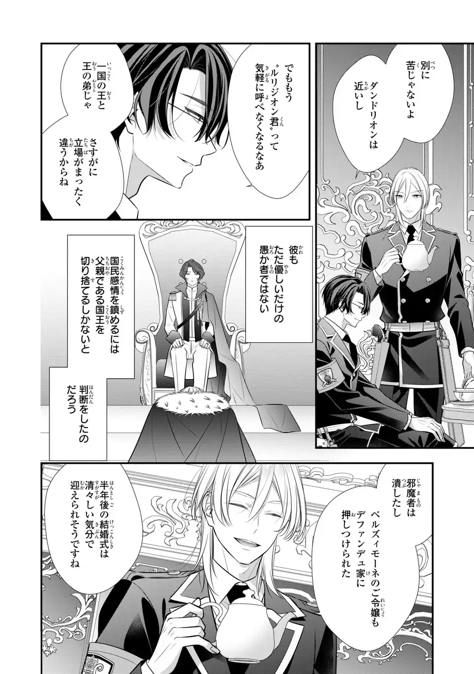 Ningen Fushin no Suterare Seijo wa Koisuru Kokoro wo Minai Furi Chapter 9.1 6ページ