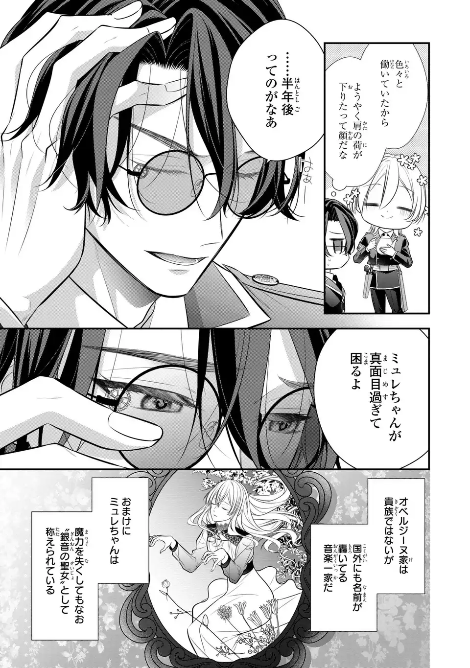 Ningen Fushin no Suterare Seijo wa Koisuru Kokoro wo Minai Furi Chapter 9.1 7ページ