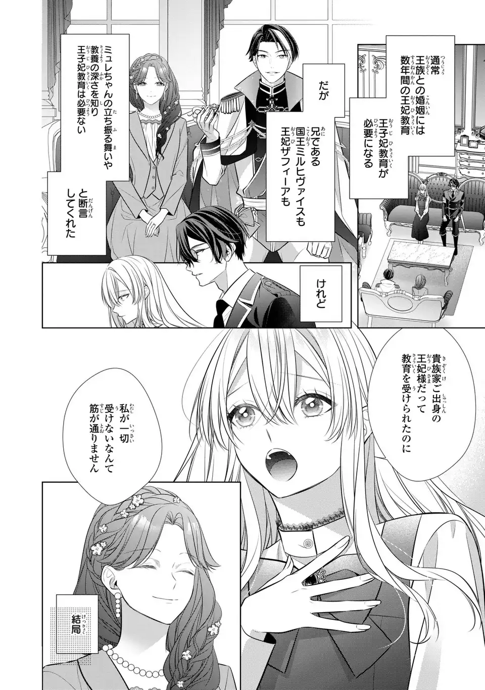 Ningen Fushin no Suterare Seijo wa Koisuru Kokoro wo Minai Furi Chapter 9.1 8ページ