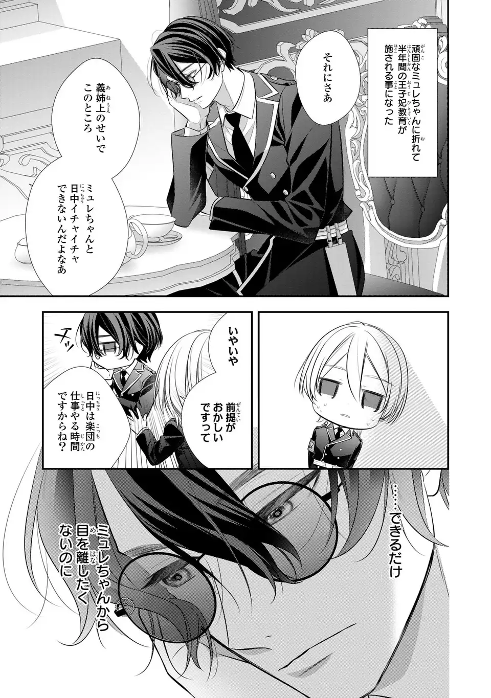 Ningen Fushin no Suterare Seijo wa Koisuru Kokoro wo Minai Furi Chapter 9.1 9ページ