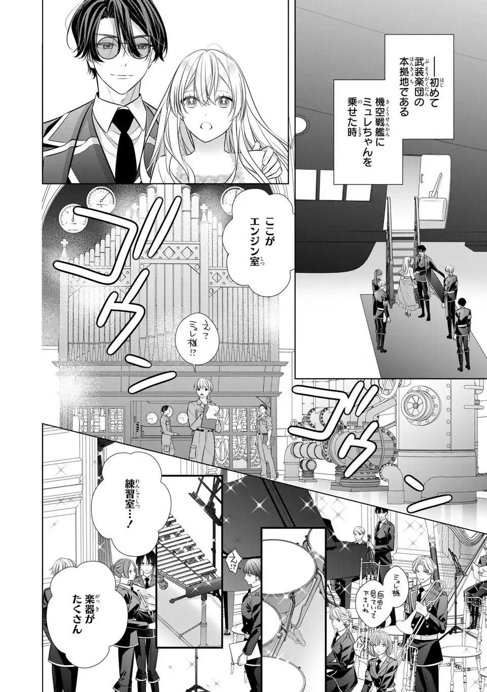 Ningen Fushin no Suterare Seijo wa Koisuru Kokoro wo Minai Furi Chapter 9.1 10ページ