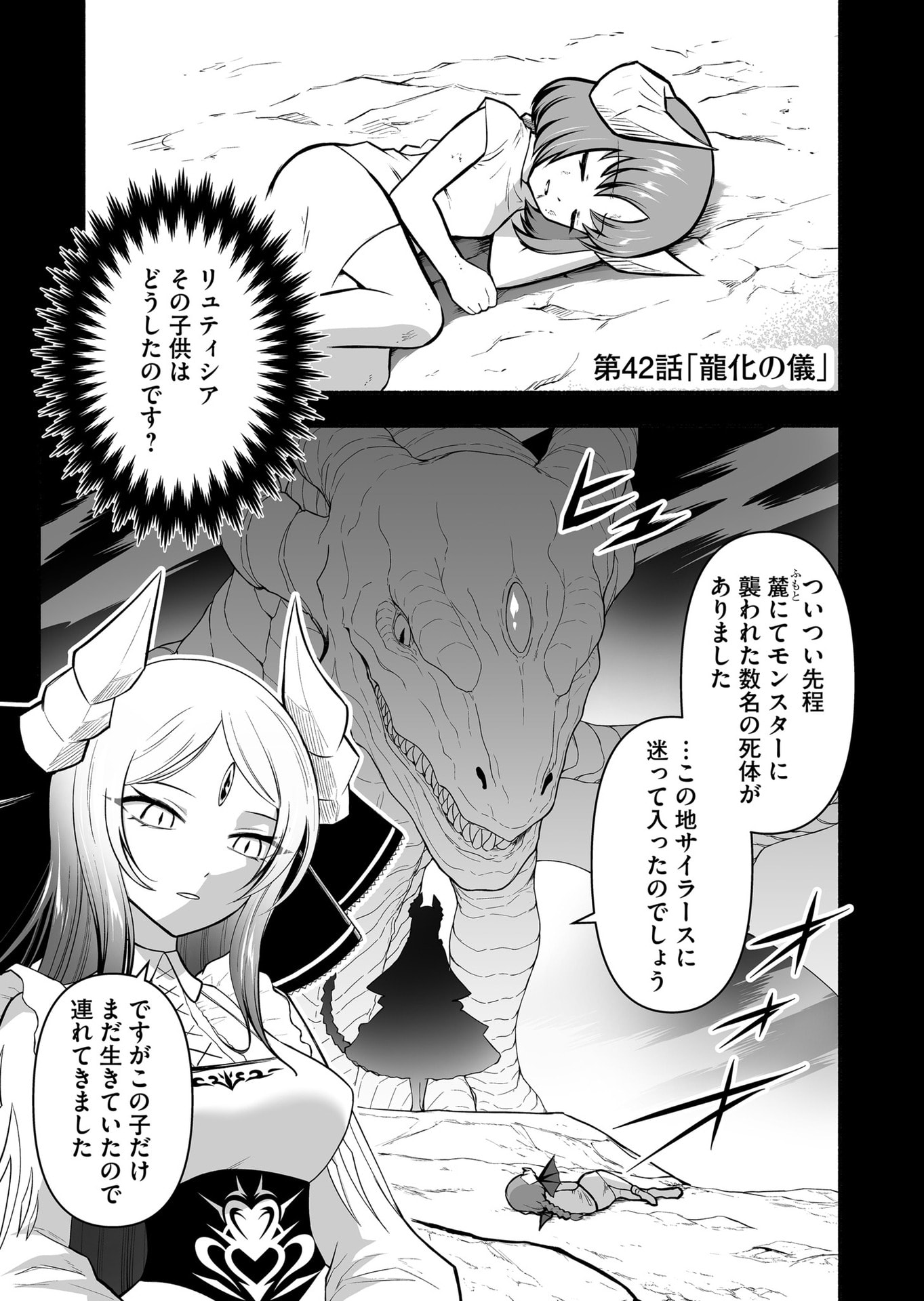 Koyuu Skill "Dorei Zukan" Chapter 42 1ページ