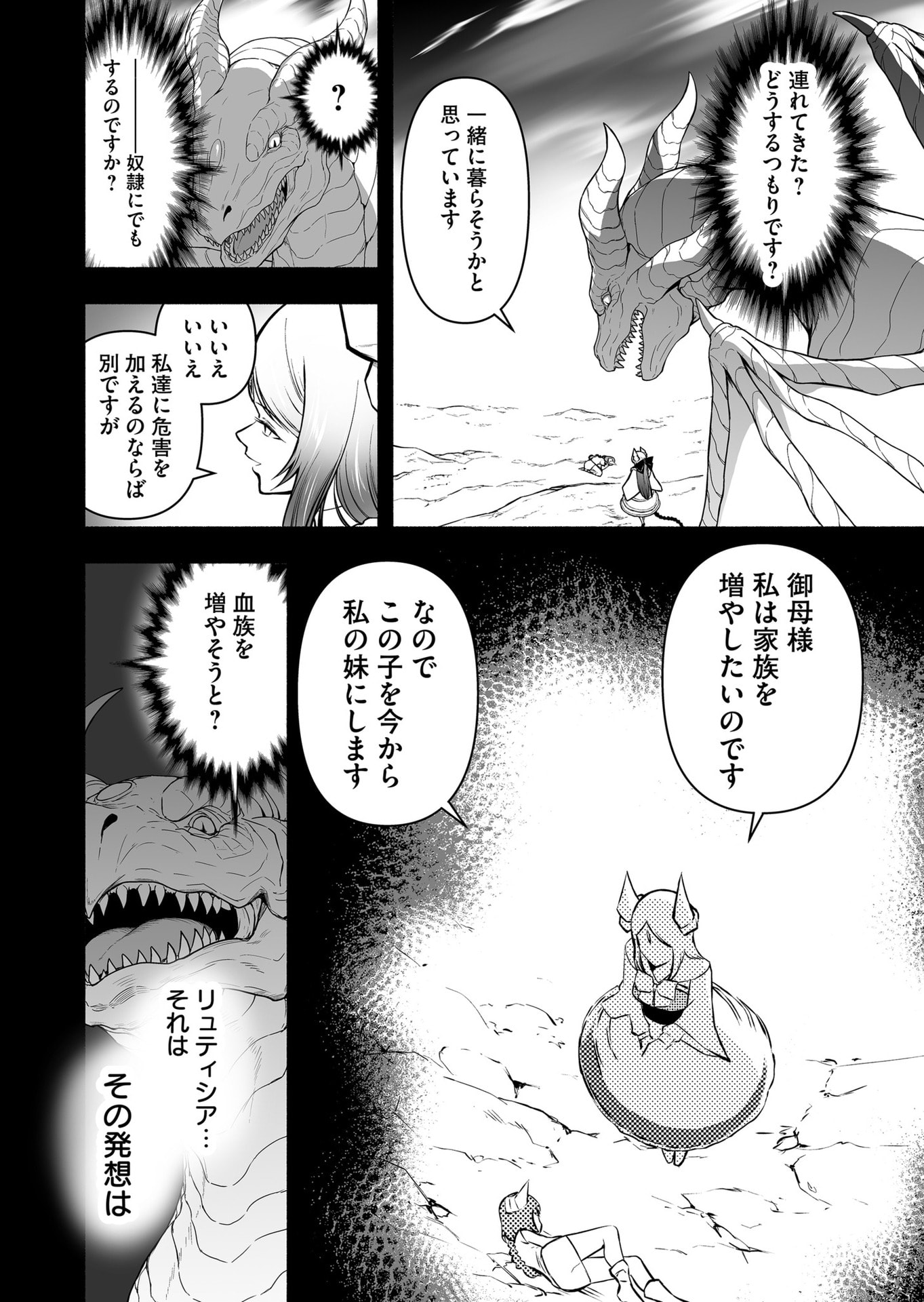 Koyuu Skill "Dorei Zukan" Chapter 42 2ページ