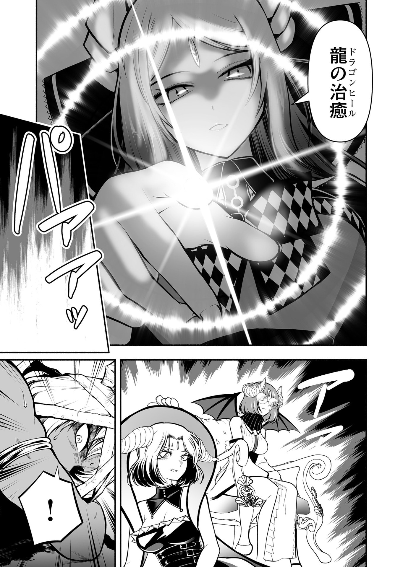Koyuu Skill "Dorei Zukan" Chapter 42 11ページ