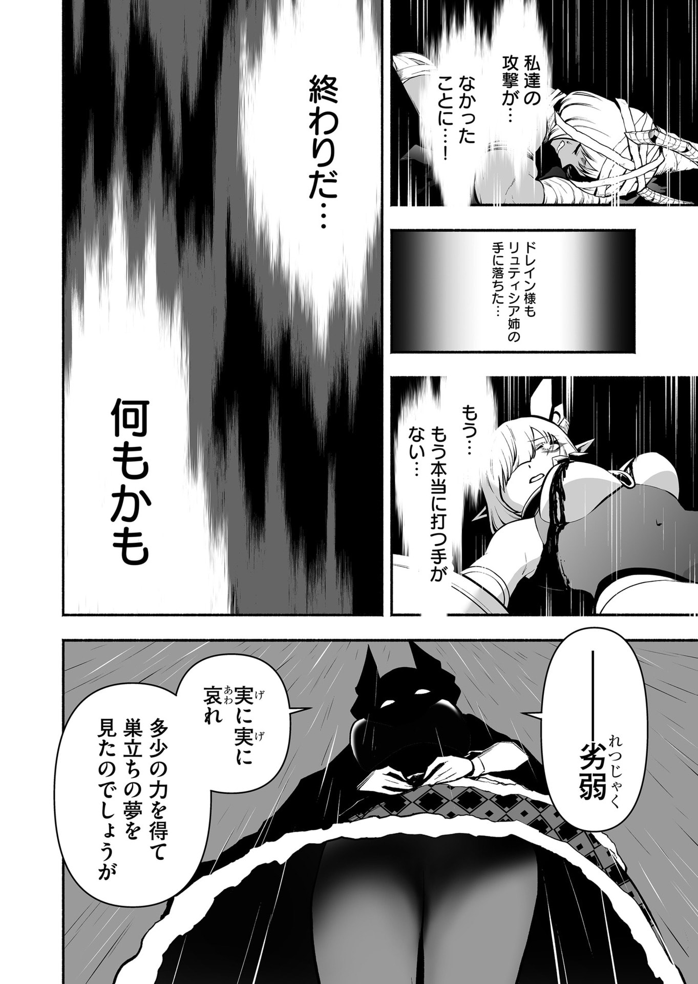 Koyuu Skill "Dorei Zukan" Chapter 42 12ページ