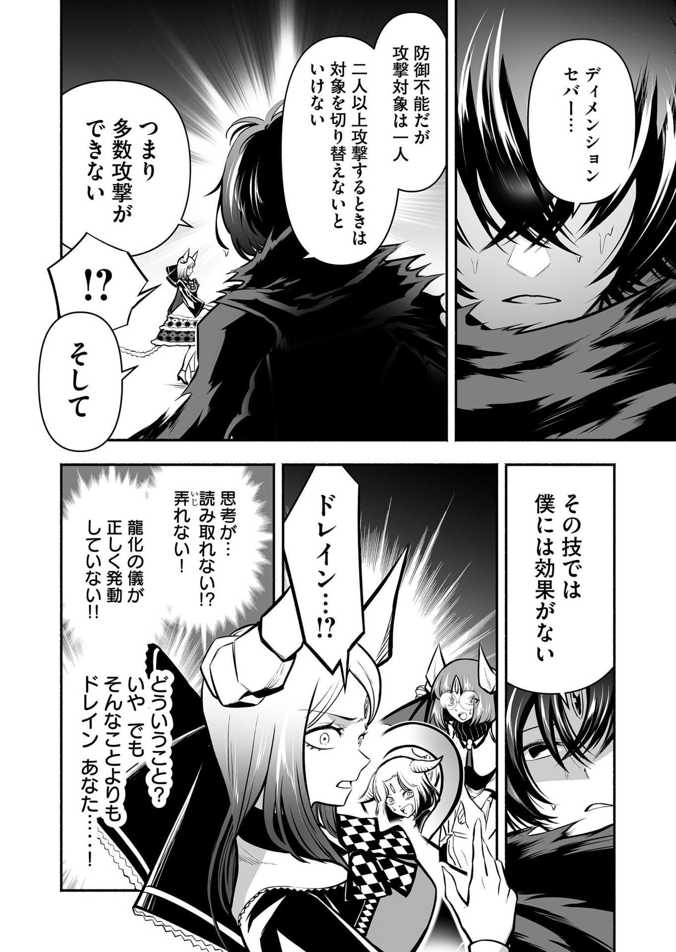 Koyuu Skill "Dorei Zukan" Chapter 42 14ページ