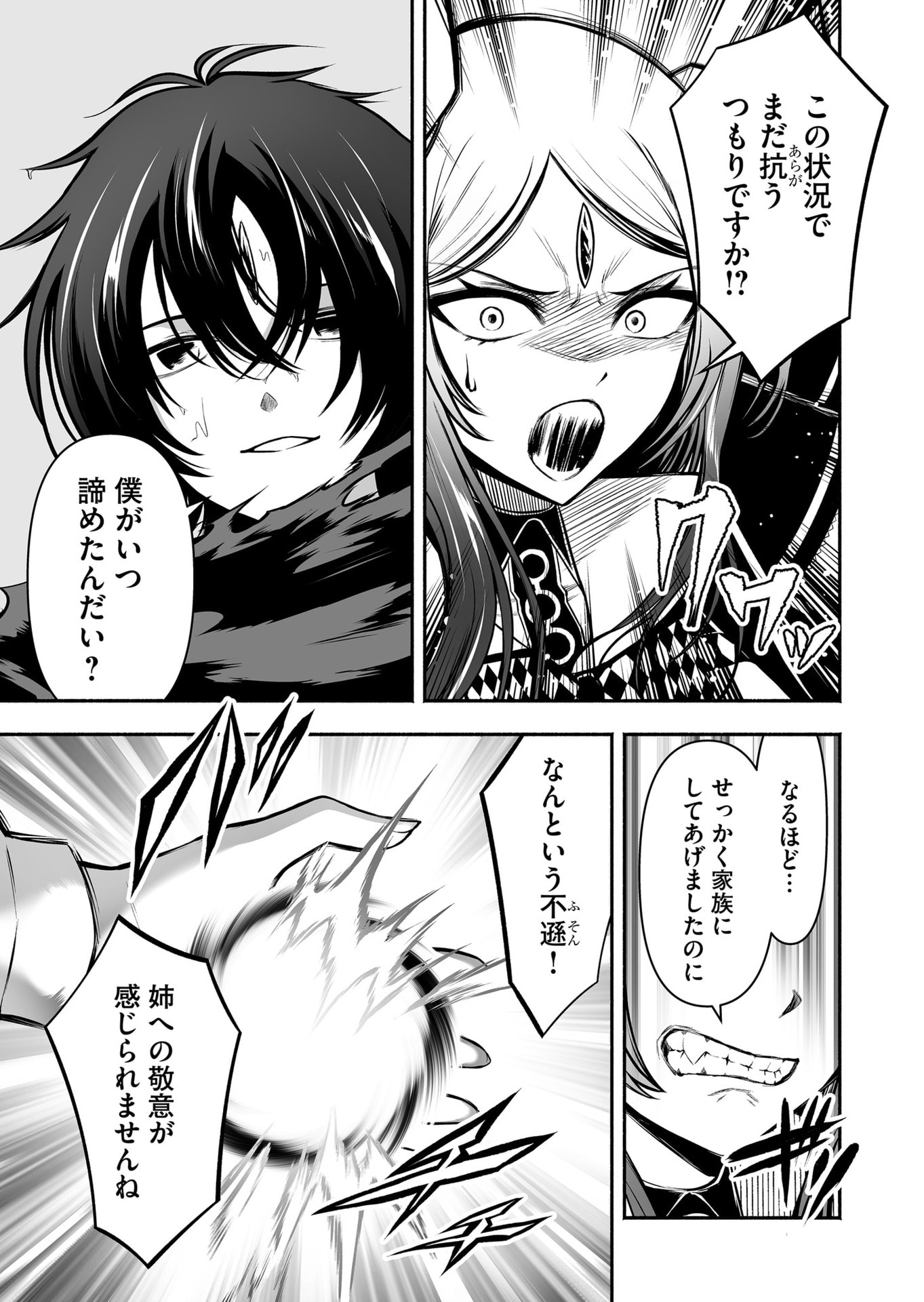Koyuu Skill "Dorei Zukan" Chapter 42 15ページ