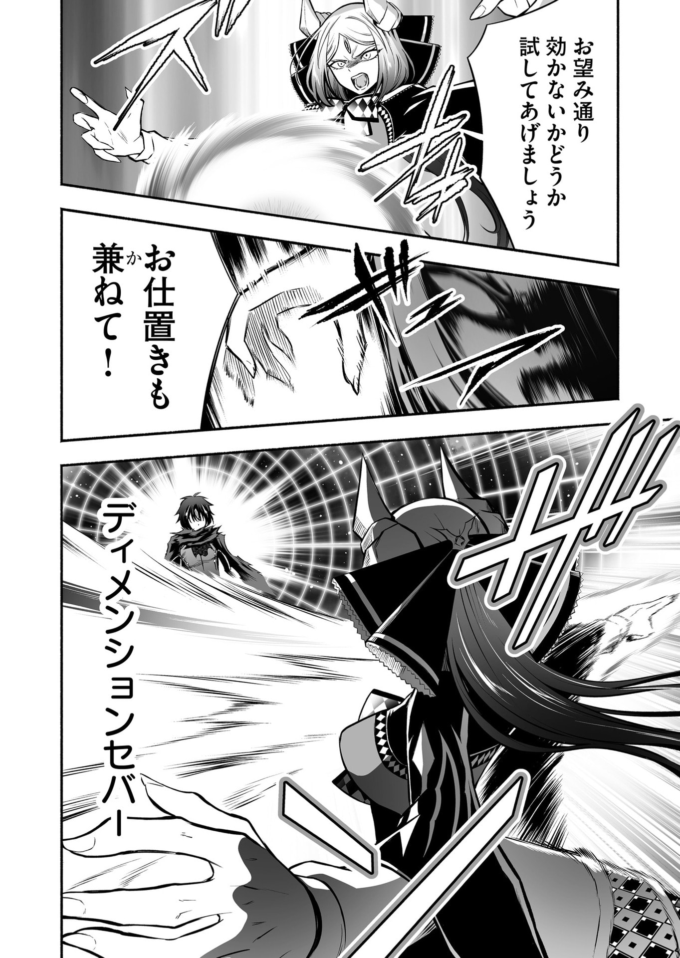 Koyuu Skill "Dorei Zukan" Chapter 42 16ページ