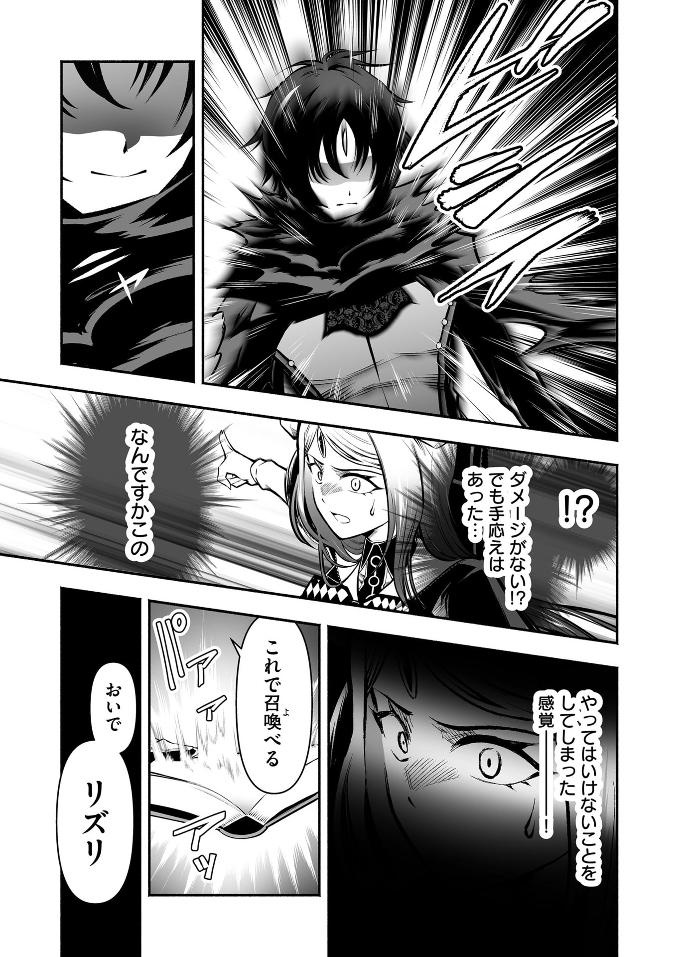 Koyuu Skill "Dorei Zukan" Chapter 42 17ページ