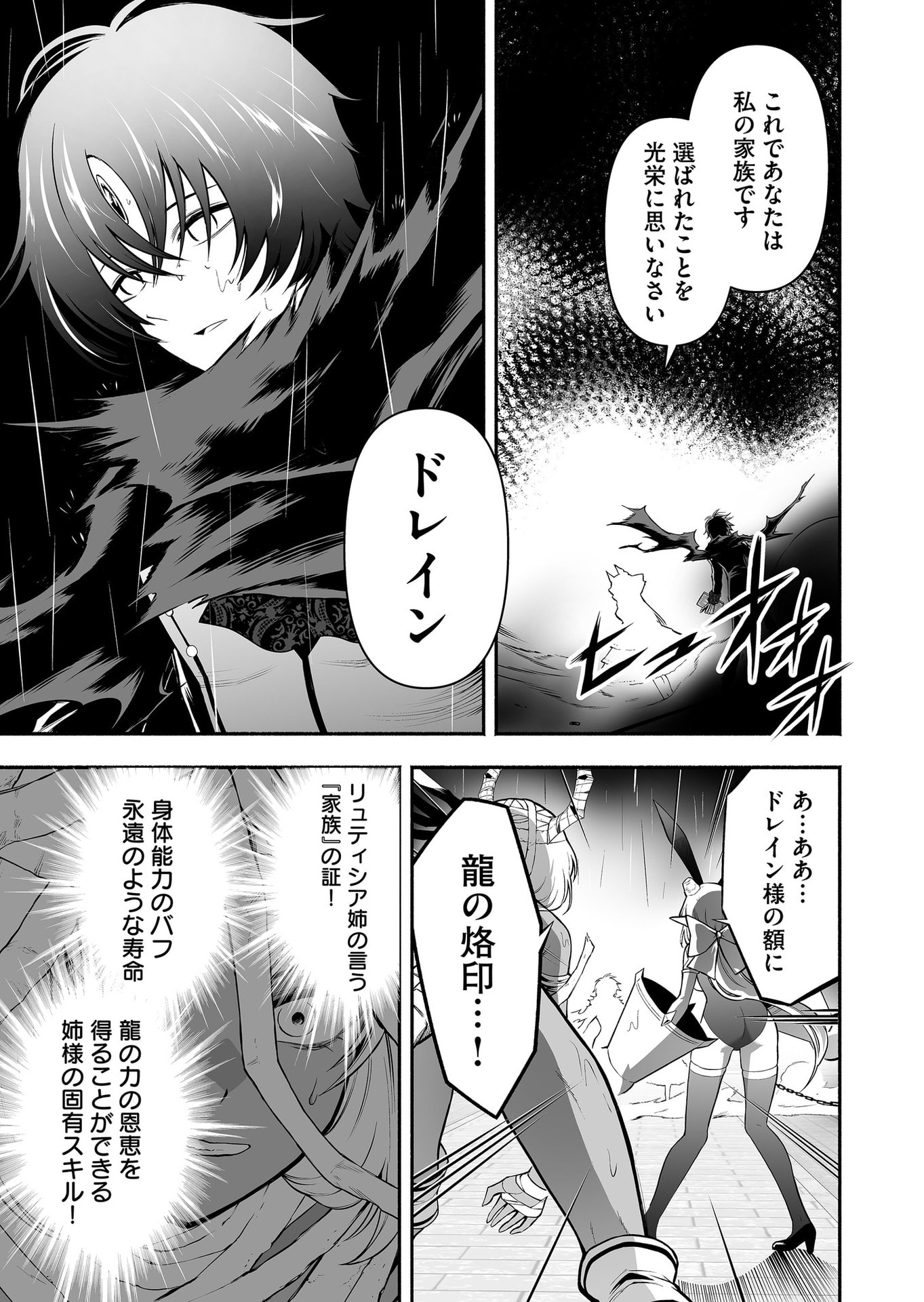 Koyuu Skill "Dorei Zukan" Chapter 42 5ページ