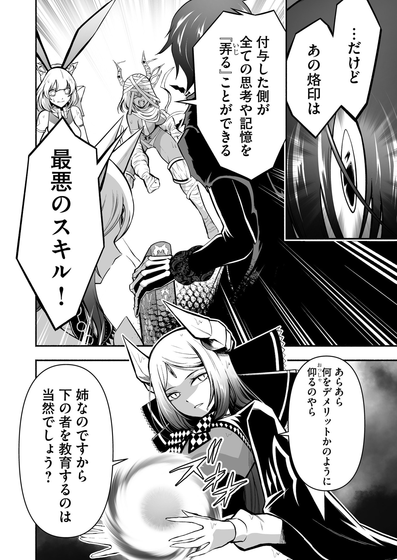 Koyuu Skill "Dorei Zukan" Chapter 42 6ページ