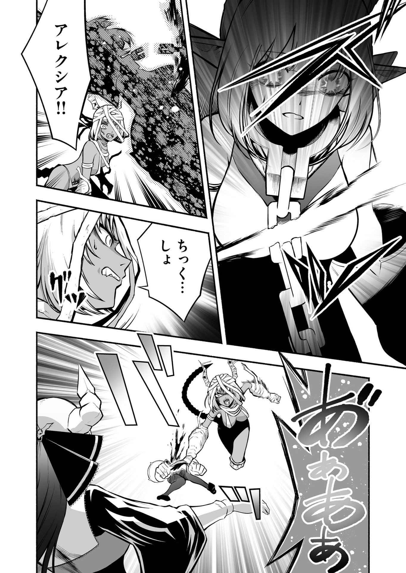 Koyuu Skill "Dorei Zukan" Chapter 42 8ページ