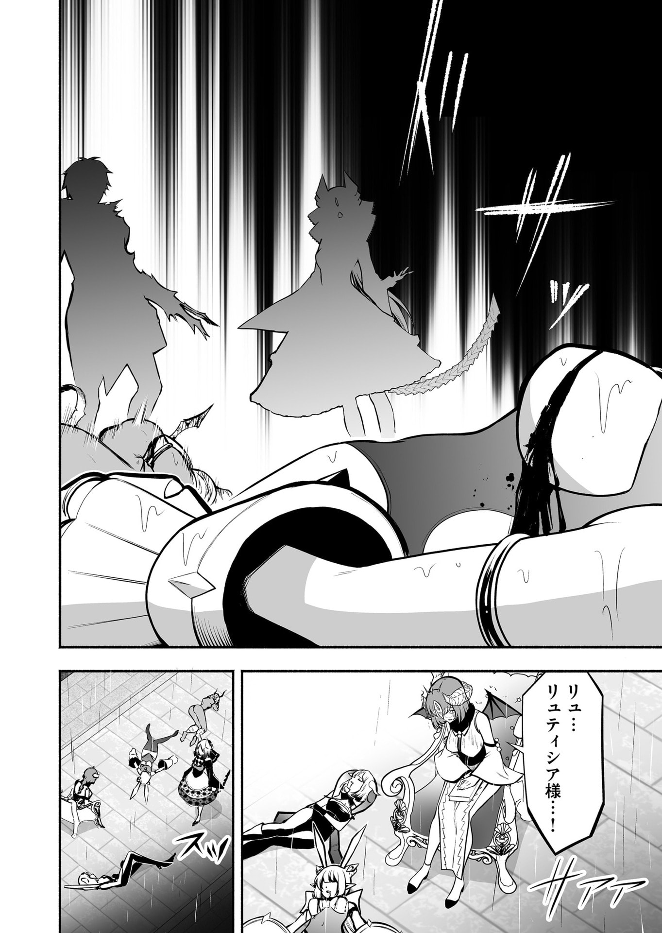 Koyuu Skill "Dorei Zukan" Chapter 42 10ページ