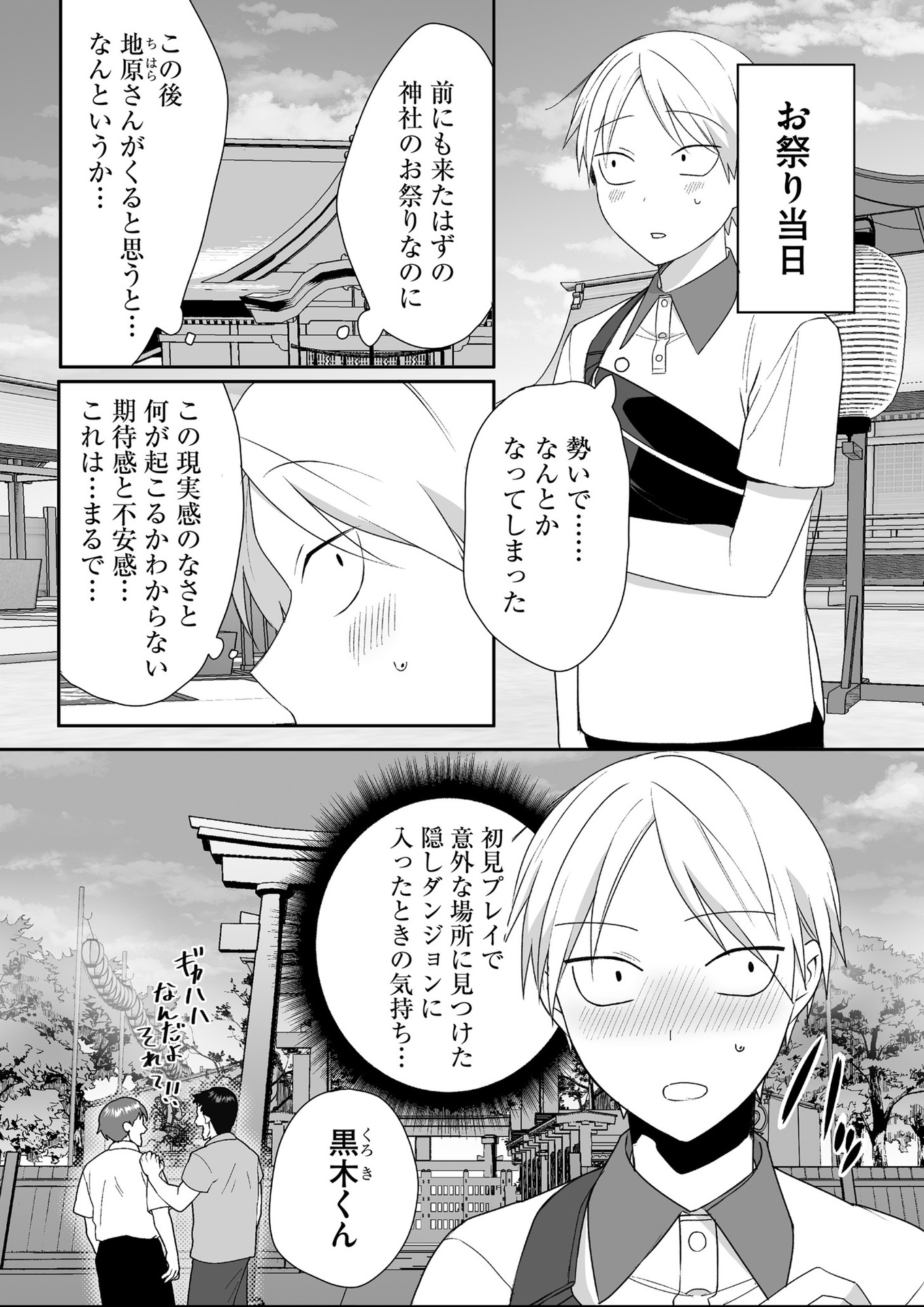 Jirai nandesu ka? Chihara-san Chapter 39 1ページ