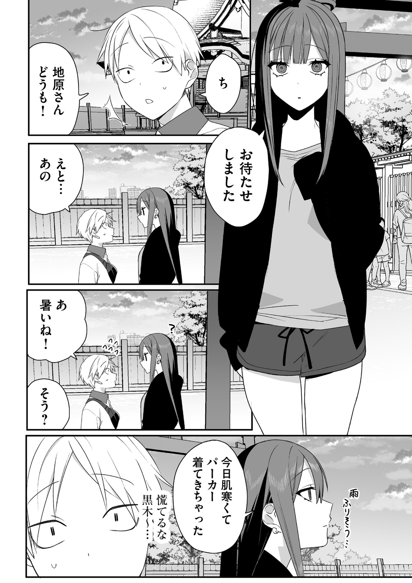 Jirai nandesu ka? Chihara-san Chapter 39 2ページ