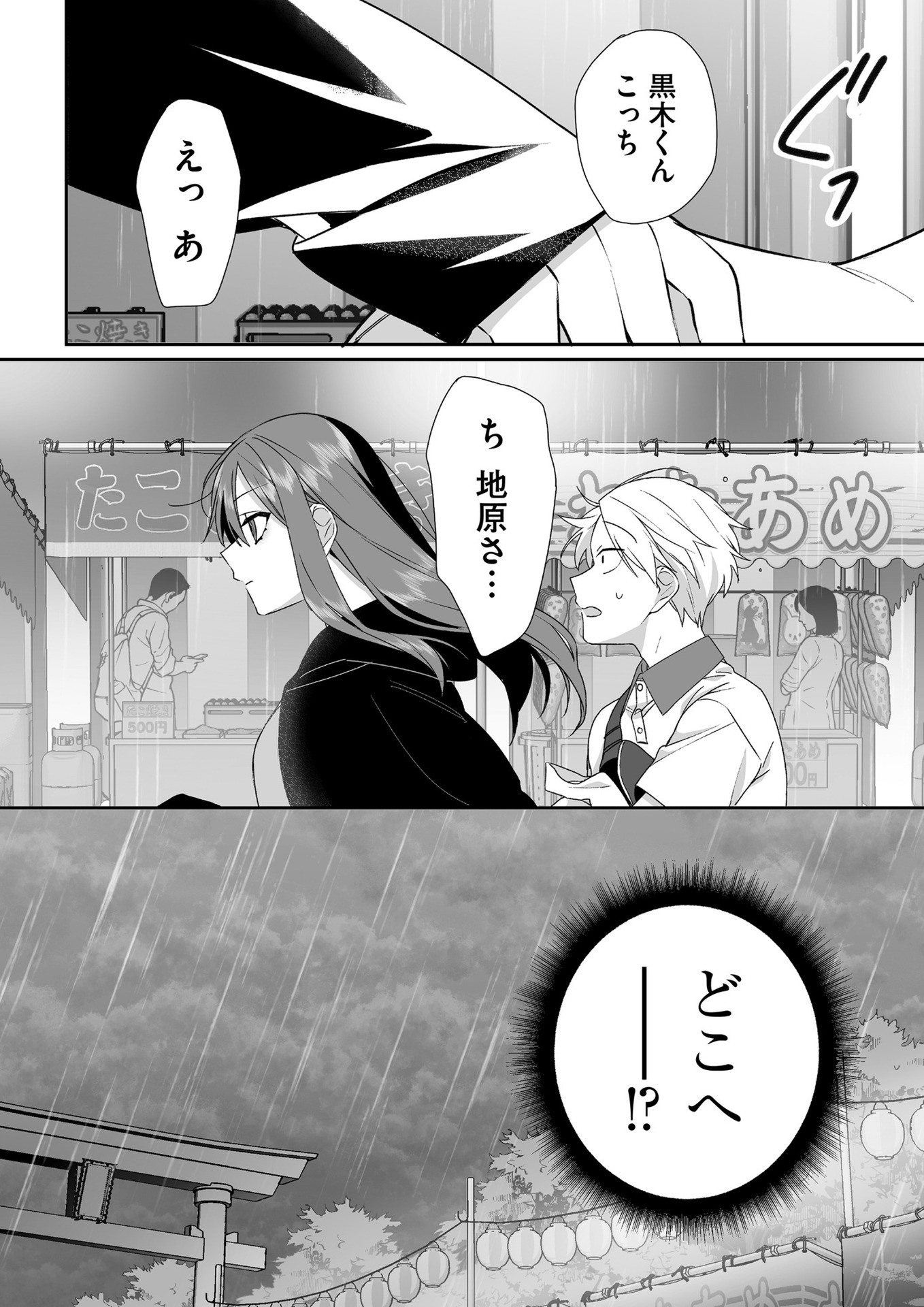 Jirai nandesu ka? Chihara-san Chapter 39 11ページ
