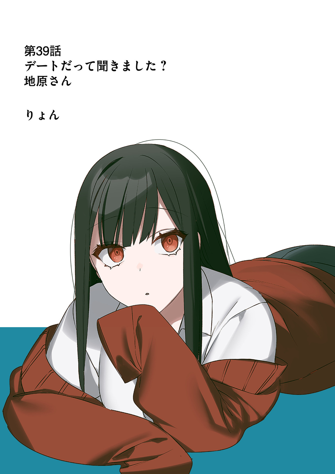 Jirai nandesu ka? Chihara-san Chapter 39 4ページ