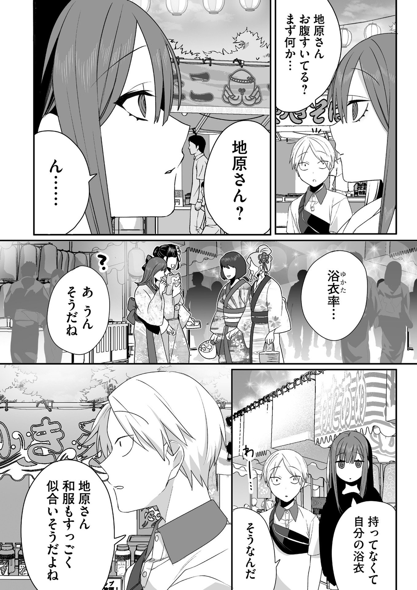 Jirai nandesu ka? Chihara-san Chapter 39 5ページ