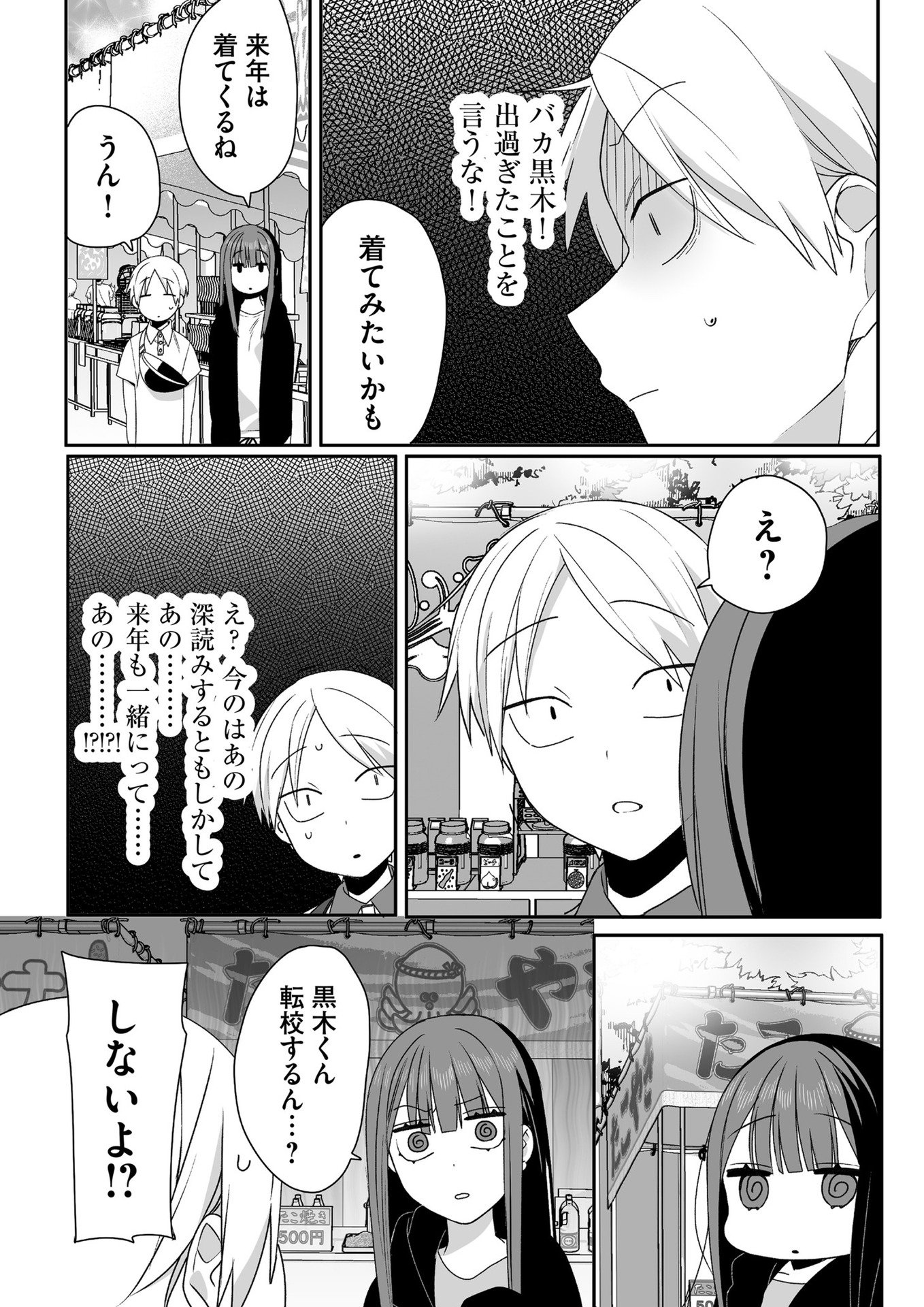 Jirai nandesu ka? Chihara-san Chapter 39 6ページ