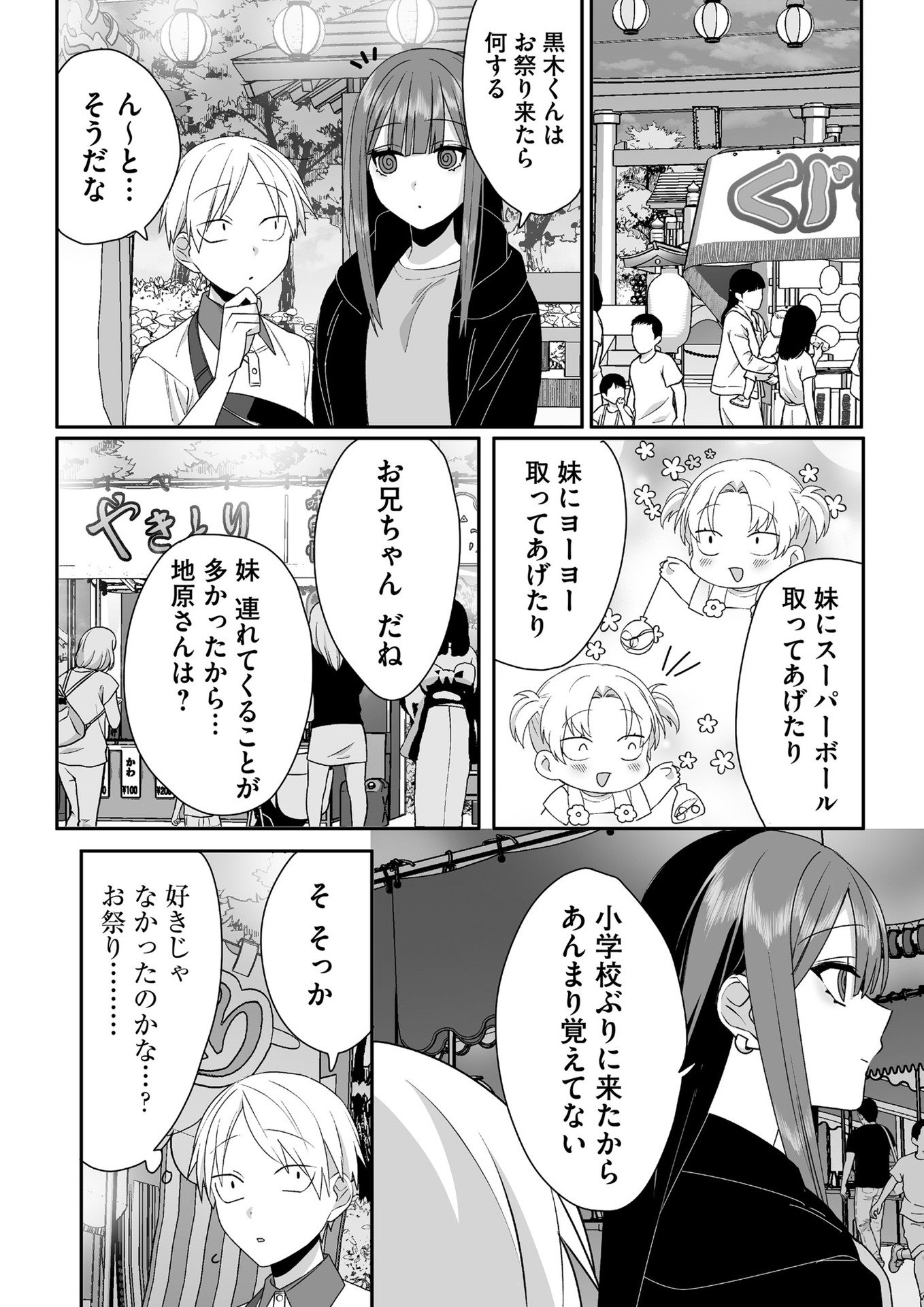 Jirai nandesu ka? Chihara-san Chapter 39 7ページ