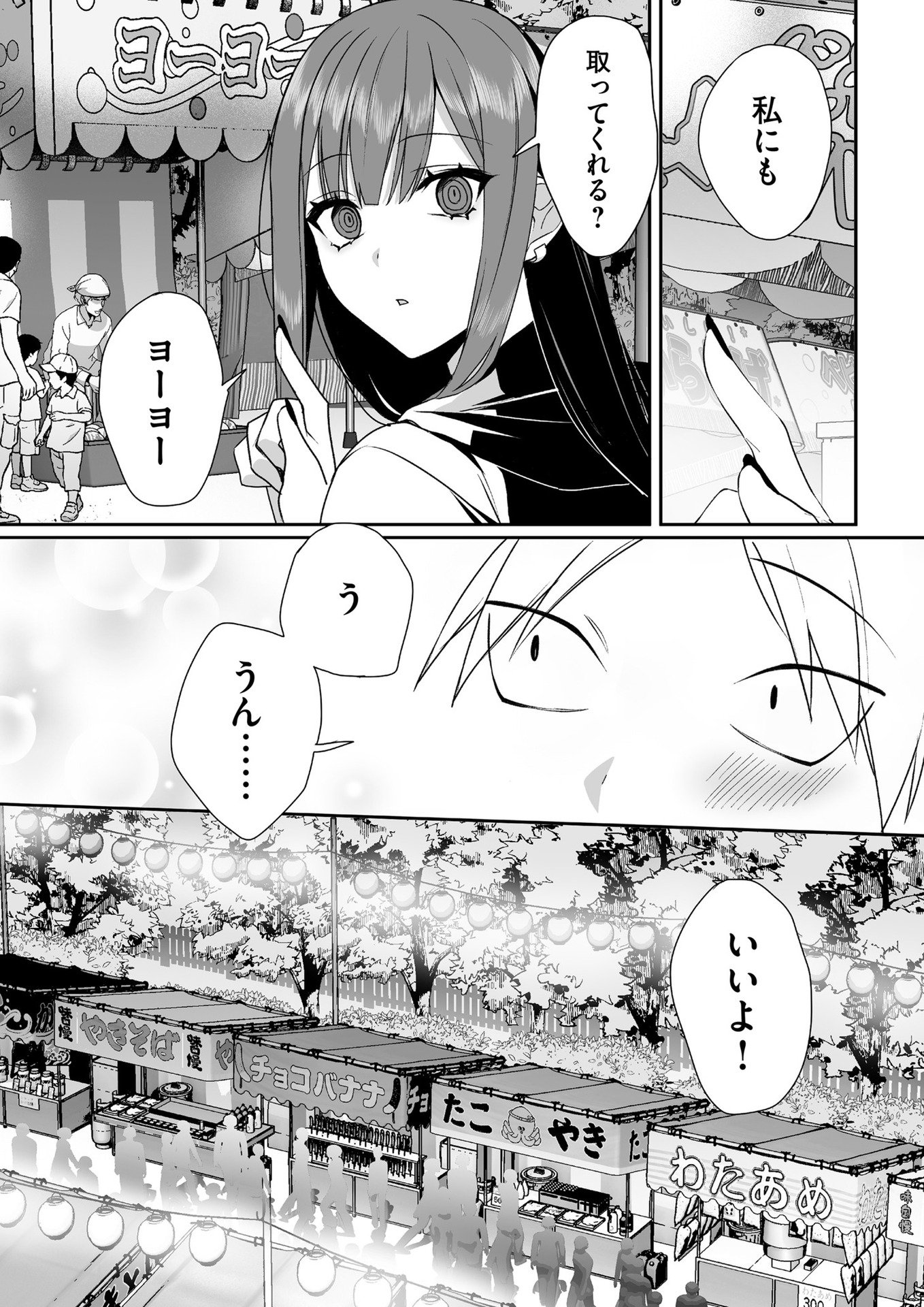 Jirai nandesu ka? Chihara-san Chapter 39 8ページ