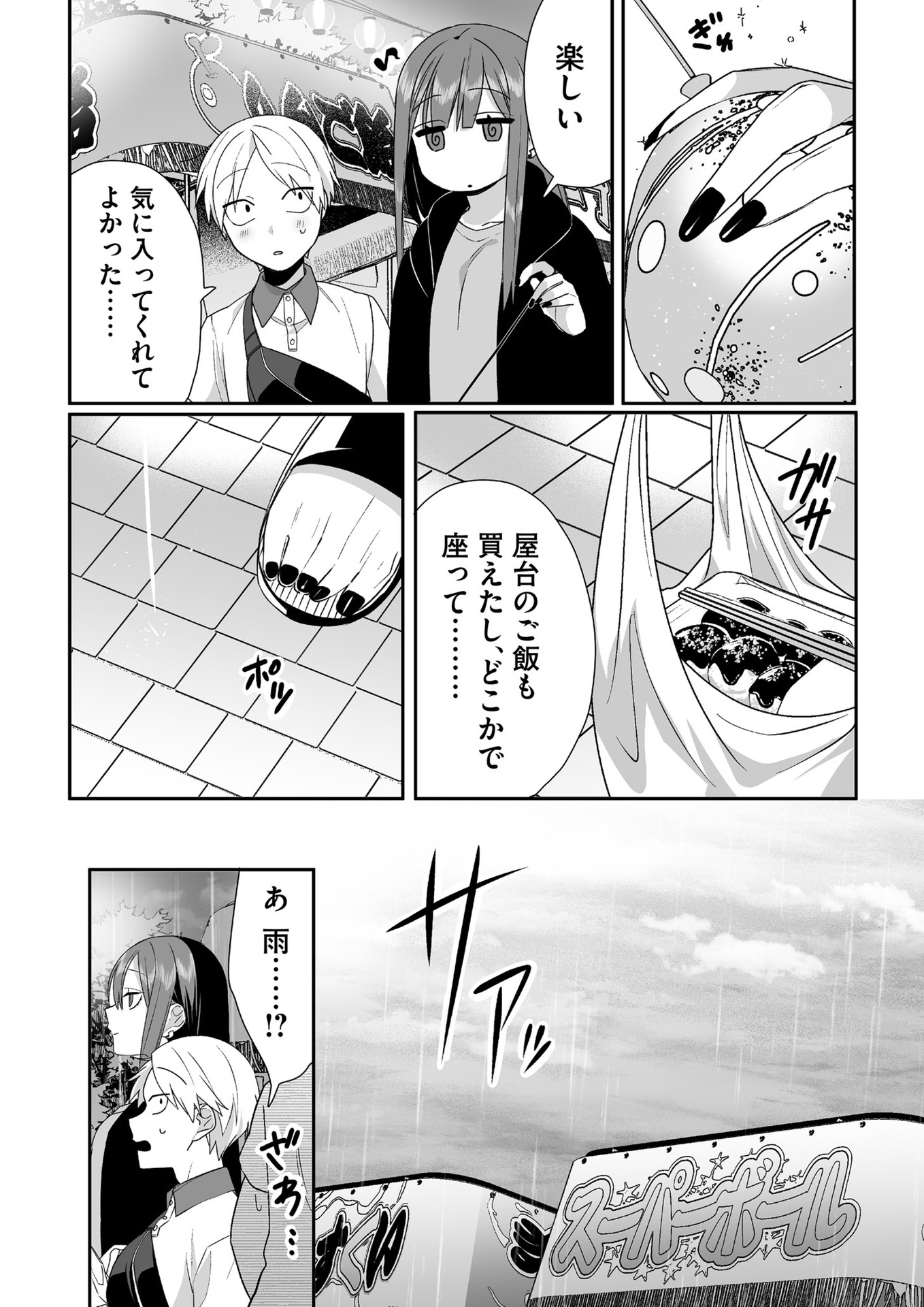 Jirai nandesu ka? Chihara-san Chapter 39 9ページ