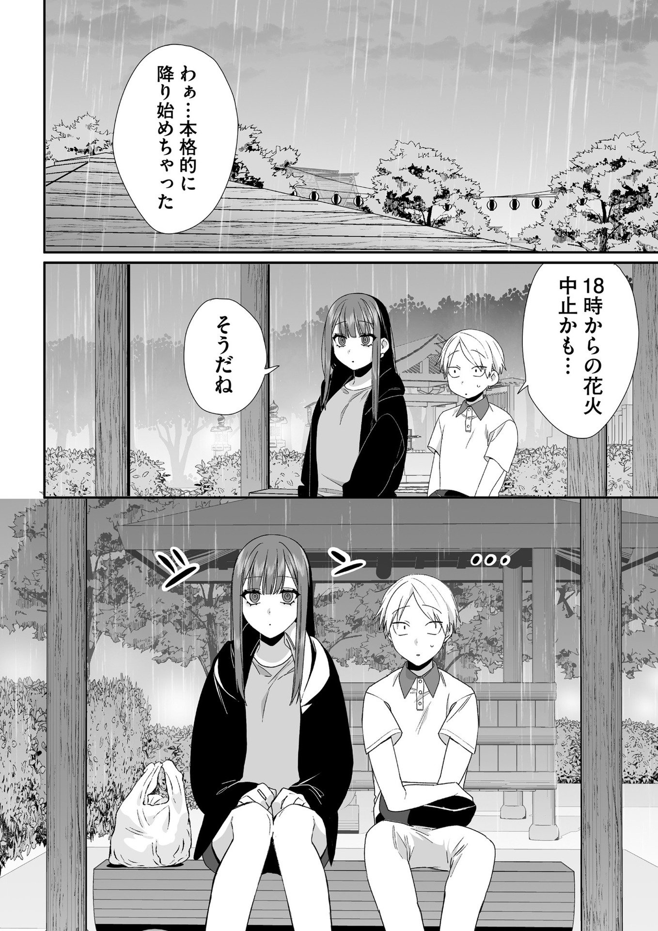 Jirai nandesu ka? Chihara-san Chapter 40 1ページ