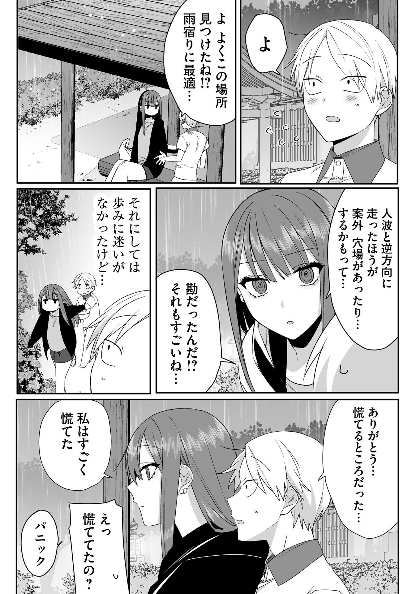 Jirai nandesu ka? Chihara-san Chapter 40 3ページ
