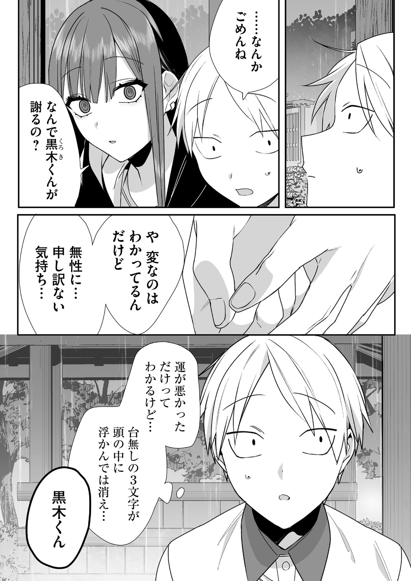 Jirai nandesu ka? Chihara-san Chapter 40 4ページ