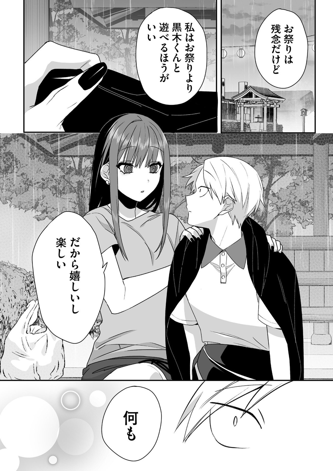 Jirai nandesu ka? Chihara-san Chapter 40 5ページ