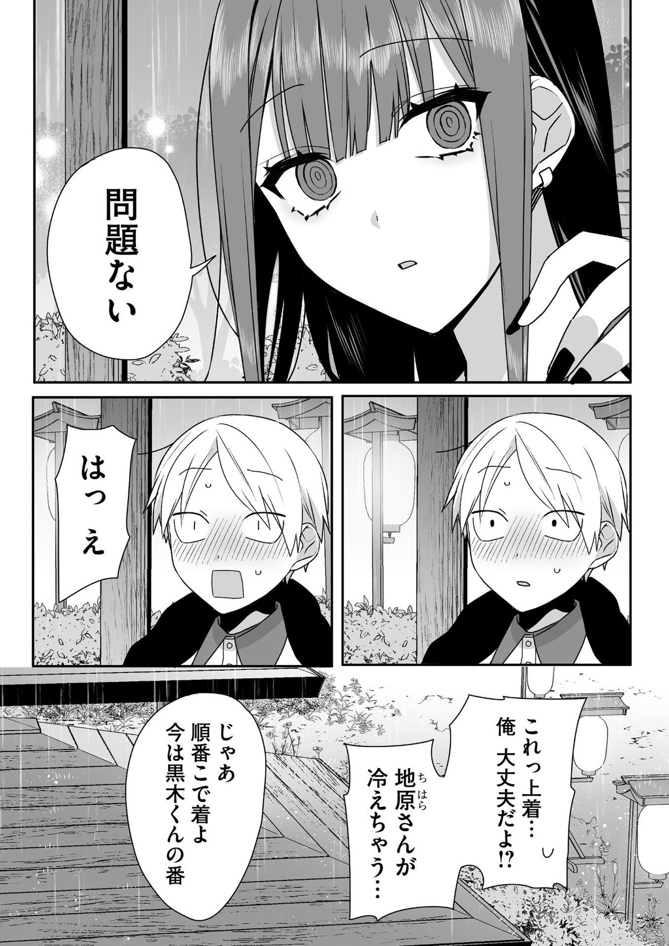 Jirai nandesu ka? Chihara-san Chapter 40 6ページ