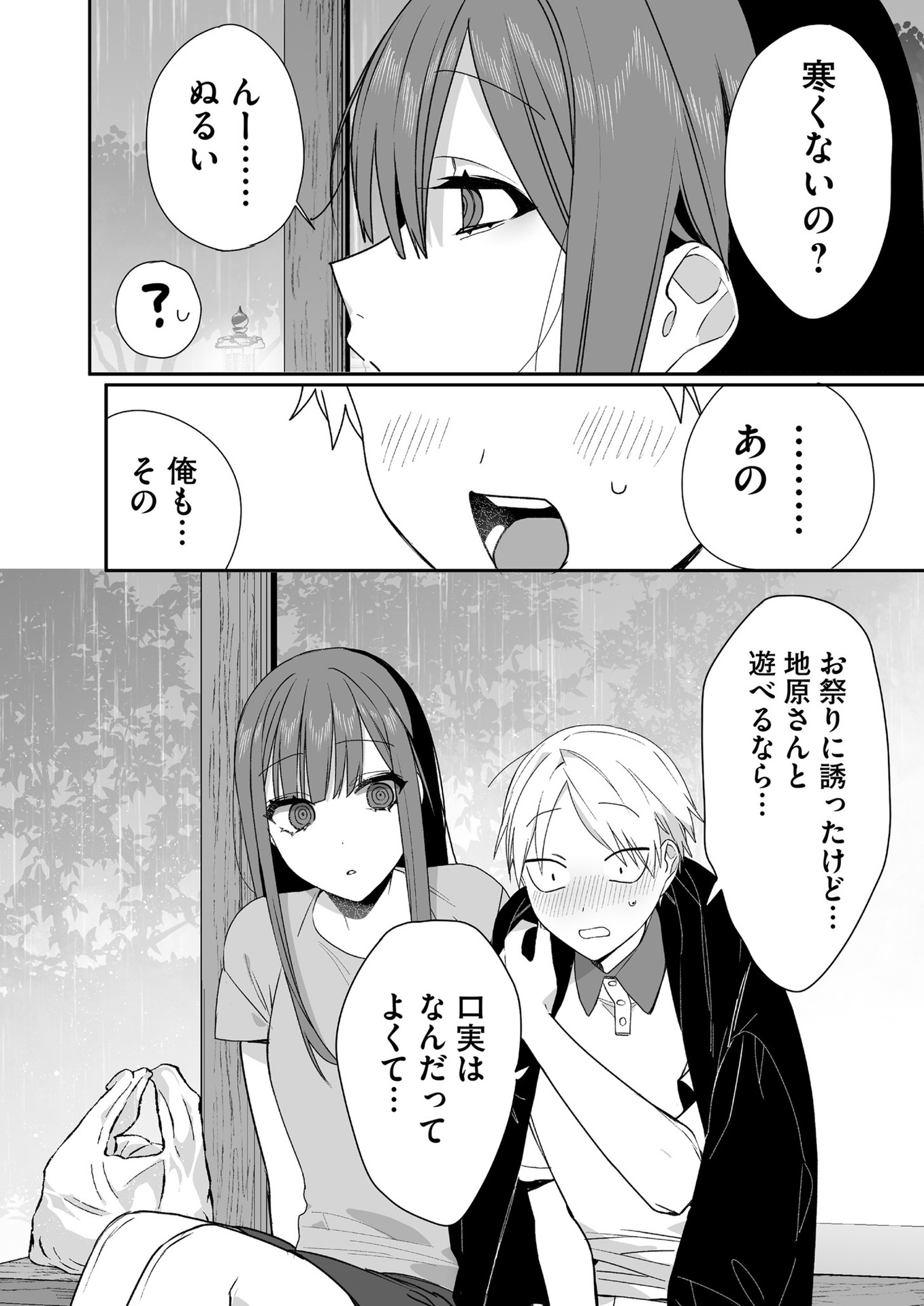 Jirai nandesu ka? Chihara-san Chapter 40 7ページ