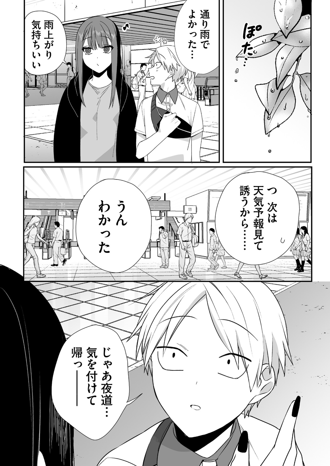 Jirai nandesu ka? Chihara-san Chapter 40 9ページ