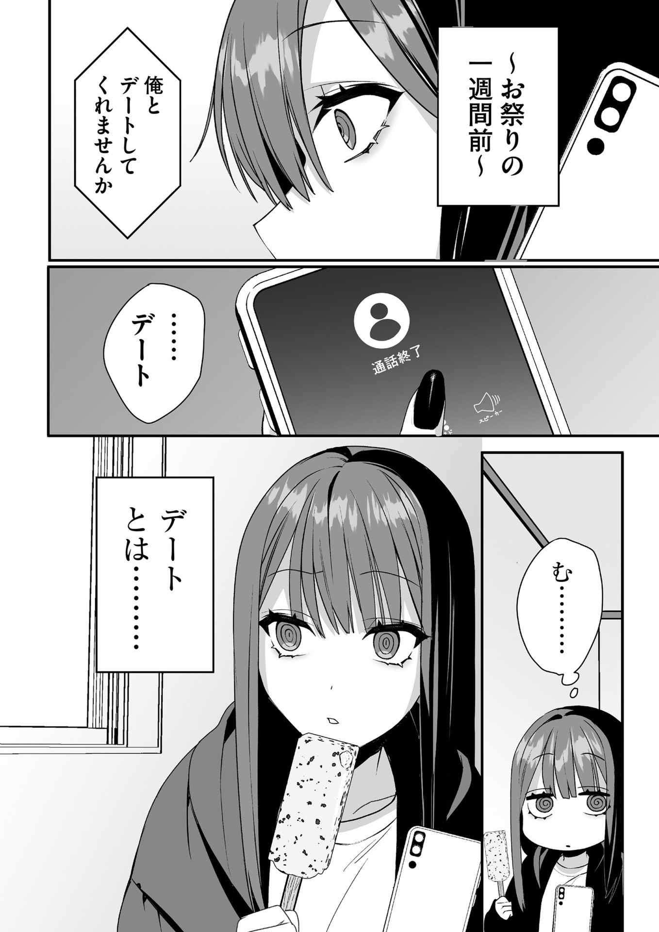 Jirai nandesu ka? Chihara-san Chapter 41 1ページ
