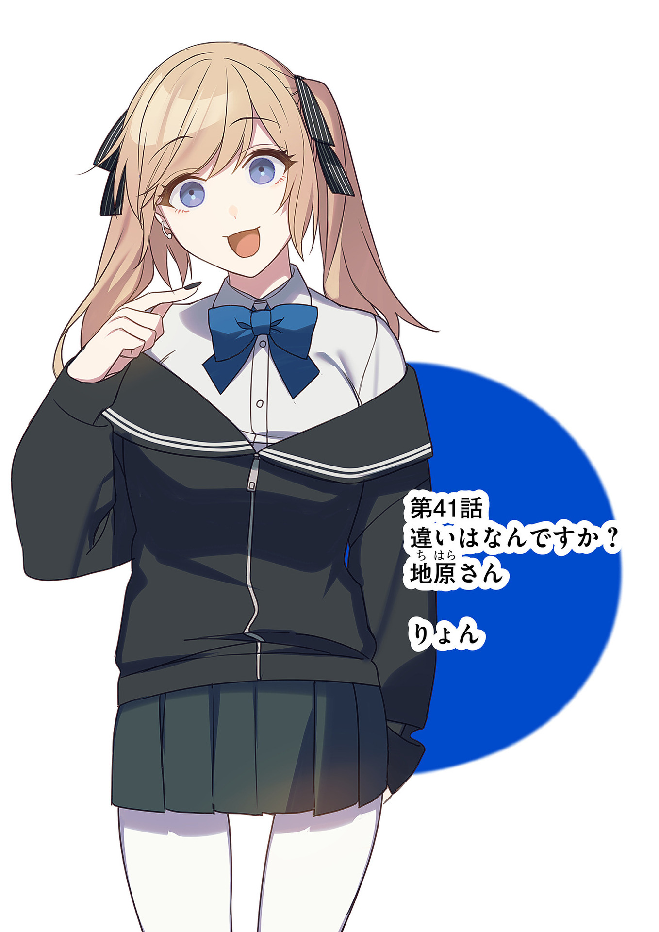 Jirai nandesu ka? Chihara-san Chapter 41 2ページ
