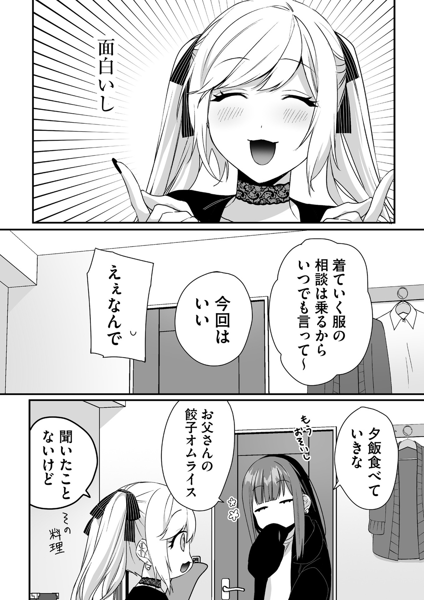 Jirai nandesu ka? Chihara-san Chapter 41 11ページ