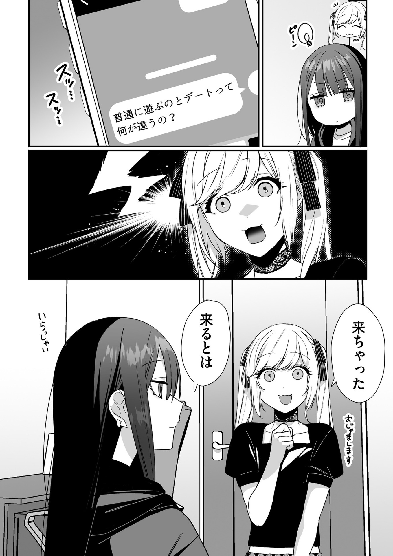 Jirai nandesu ka? Chihara-san Chapter 41 3ページ