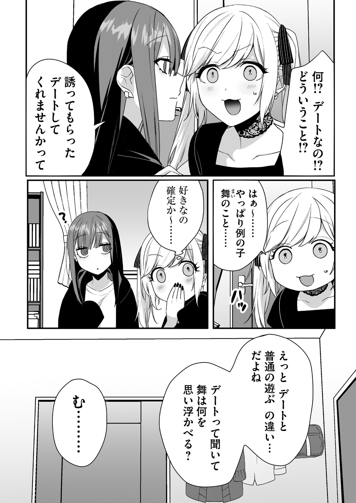 Jirai nandesu ka? Chihara-san Chapter 41 4ページ