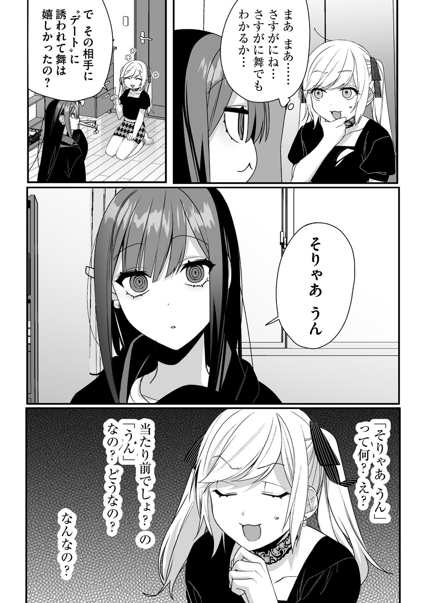 Jirai nandesu ka? Chihara-san Chapter 41 6ページ